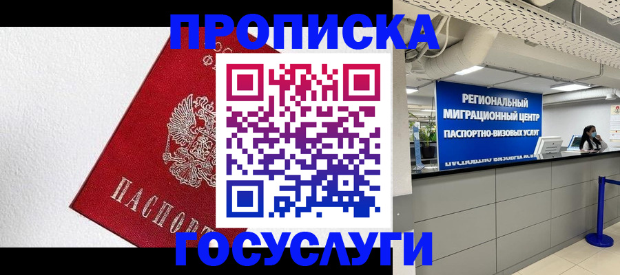 прописка 2025 в Старой Руссе