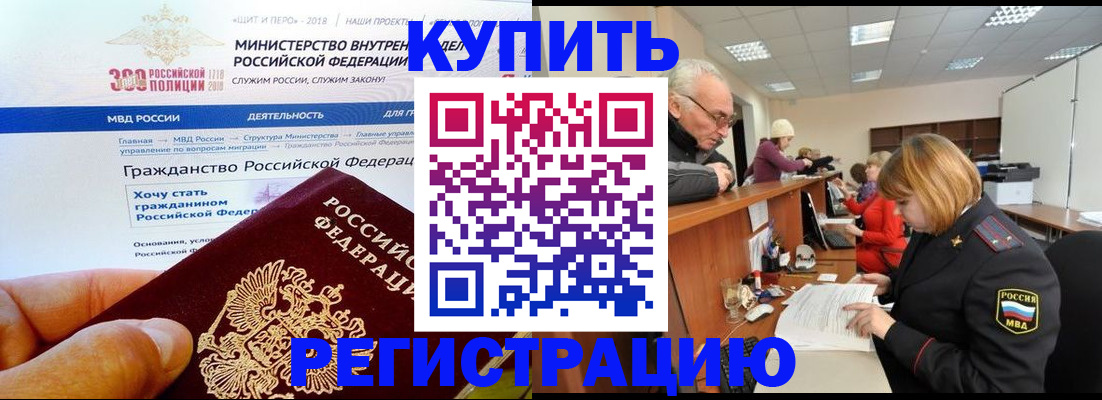 прописка гарантия в Старой Руссе