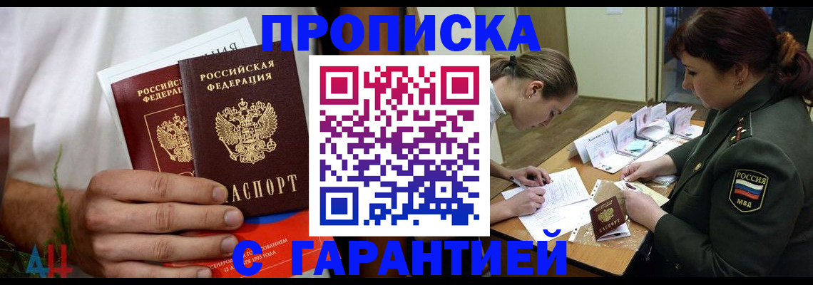 прописка паспорт в Старой Руссе
