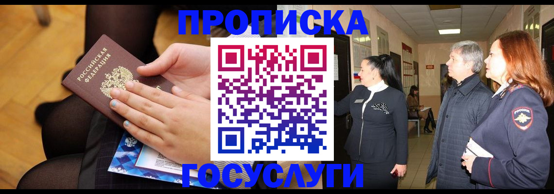 временная регистрация для школы в Старой Руссе