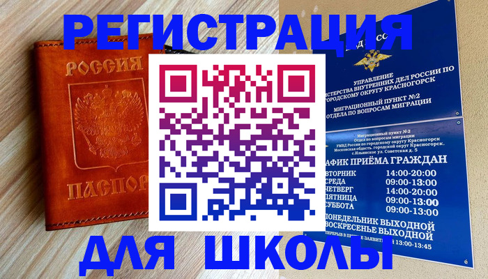 временная регистрация поиск в Старой Руссе