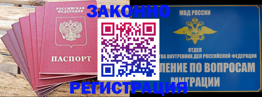 прописка регистрация в Старой Руссе