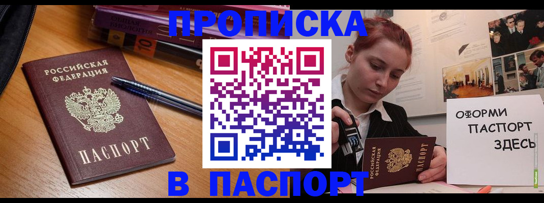 прописка ребенка в Старой Руссе
